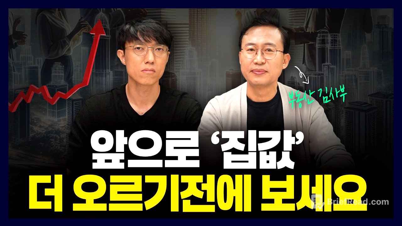 지금은 똘똘한 한 채만이 정답은 아닙니다. | 김사부님 인터뷰 풀영상