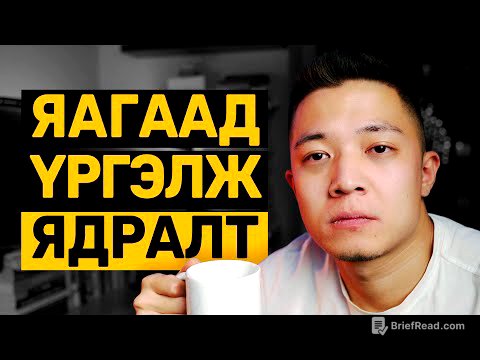 Ядаргаанаас гарах зааварчилгаа.