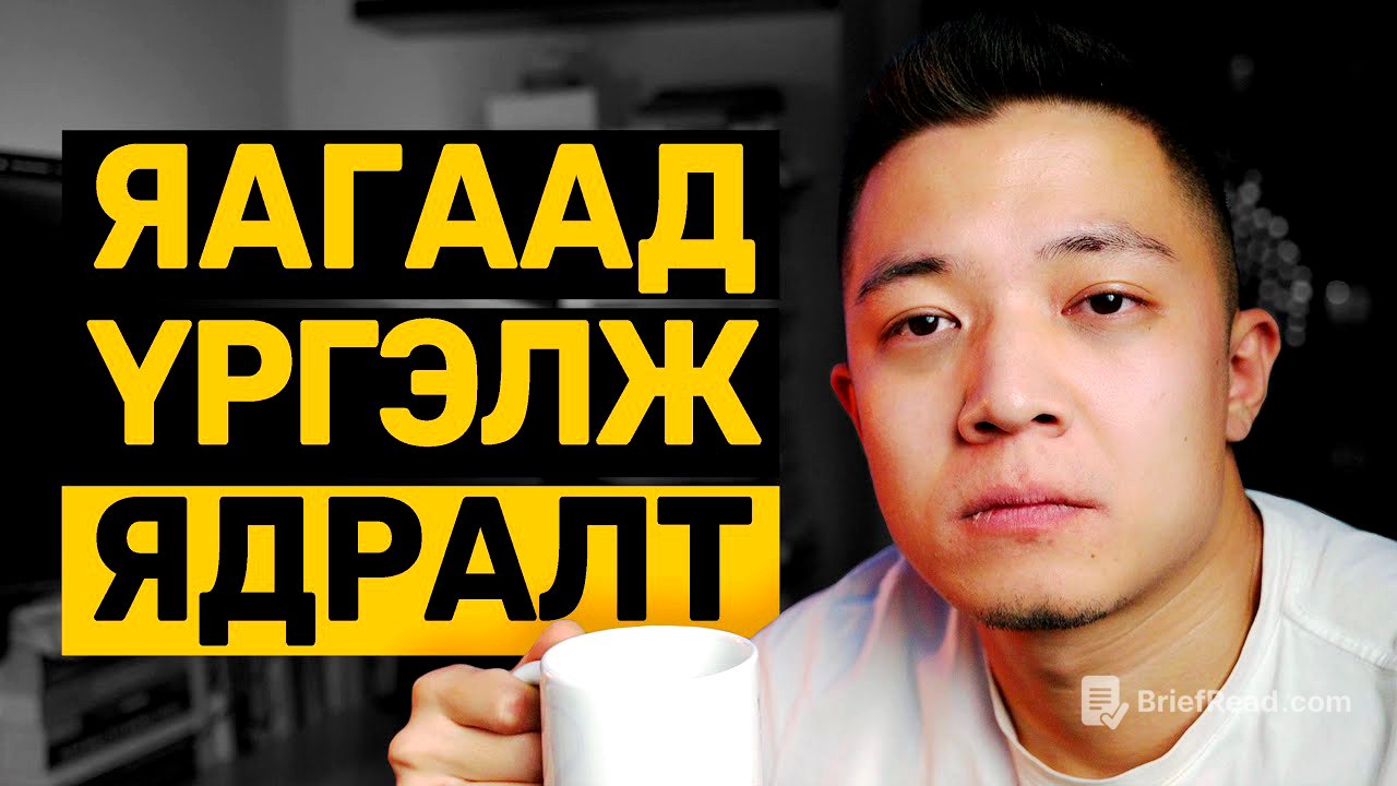 Ядаргаанаас гарах зааварчилгаа.