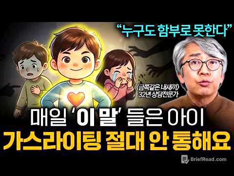 "수많은 부모들이 '이걸' 놓치고 뒤늦게 후회합니다" 자녀의 사회성과 자존감을 높이는 유일한 방법 (김영한 소장)