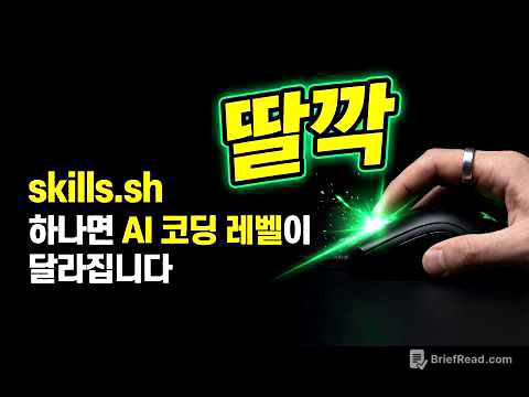 skills.sh 하나면 AI 코딩 레벨이 달라집니다
