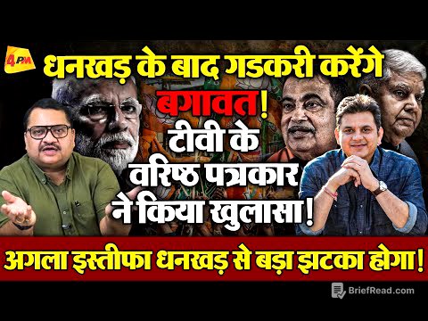 RSS के साथ मिलकर गडकरी ‘गुजरात लॉबी’ को ठिकाने लगा देंगे ॥ Gadkari ॥ Politics