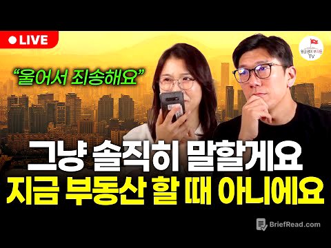 1억으로 내집마련 하려면 영상 꼭 보세요.(구해줘월부 부동산상담)
