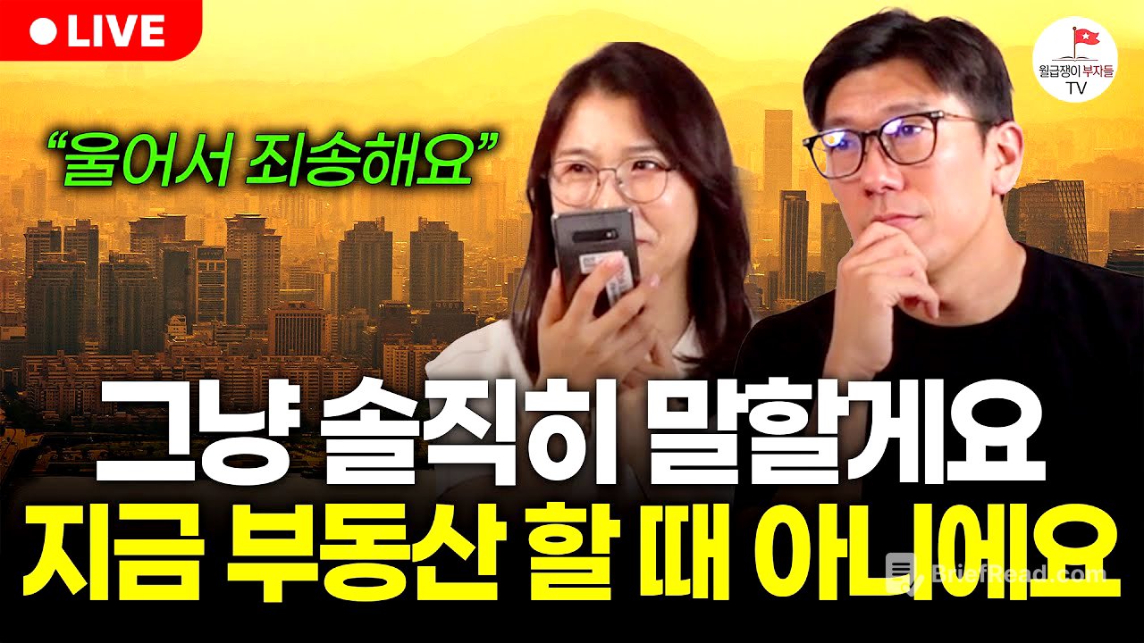 1억으로 내집마련 하려면 영상 꼭 보세요.(구해줘월부 부동산상담)