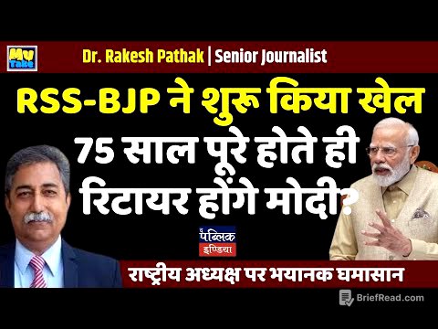 Will Modi Retire at 75? RSS-BJP's Sports Initiative Sparks National President Election Conflict
