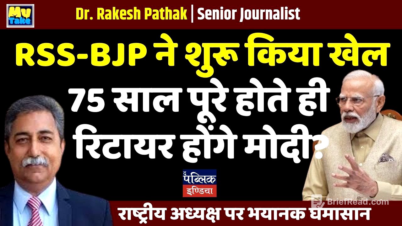 Will Modi Retire at 75? RSS-BJP's Sports Initiative Sparks National President Election Conflict