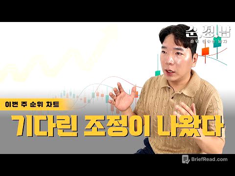 [한균수의 순.정.남] 이제 다시 사야 하는 종목들