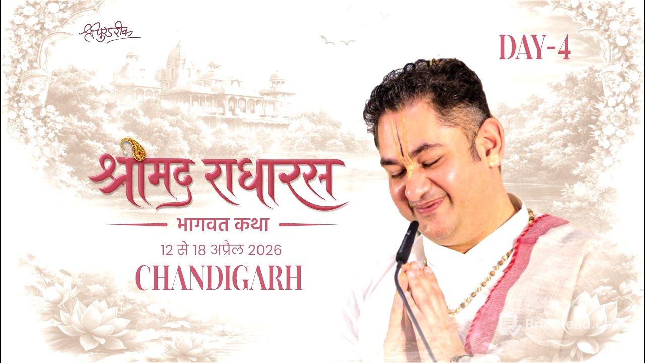 श्रीमद् राधारस भागवत कथा | Chandigarh Bana Barsana Dham | Day 4 LIVE | Sri Pundrik Goswami Ji