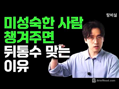 이 질문 하나면 미성숙한 사람인지 바로 보인다