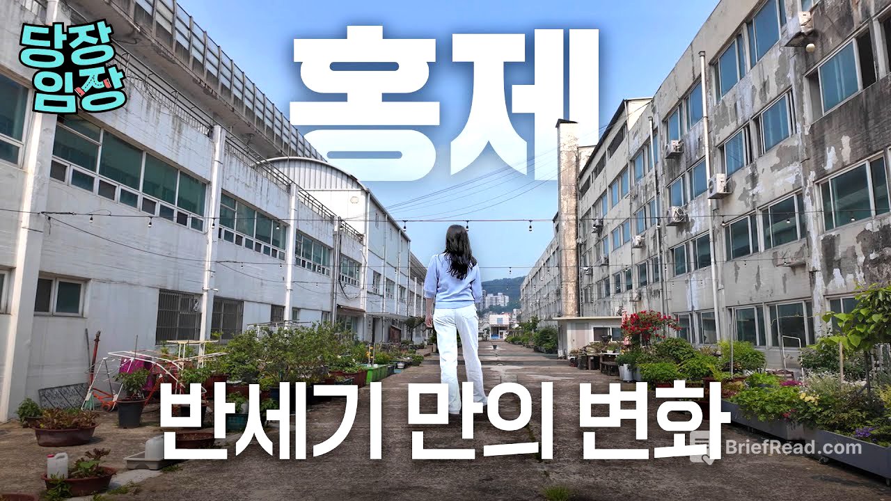 한국 첫 주상복합 재개발된다는데...주민들은 왜 반대할까요? | 당장!임장