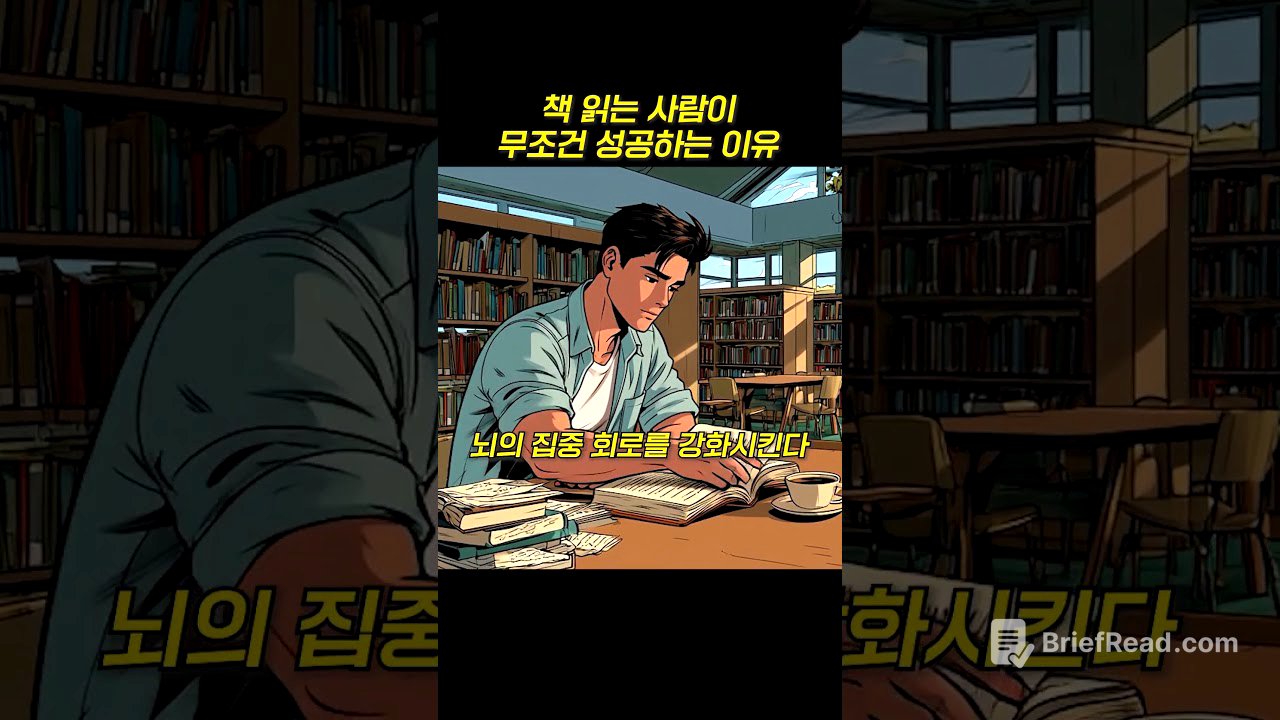 책 읽는 사람이 무조건 성공하는 이유 .. #명언 #인생조언 #인간통찰 #조언