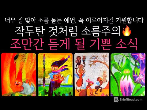 [타로]🌹작두탄 것처럼 소름주의🔥조만간 듣게 될 기쁜 소식🔮곧 일어날 일•연애운•행운을 올려주는 꿀팁들까지🙏🏻