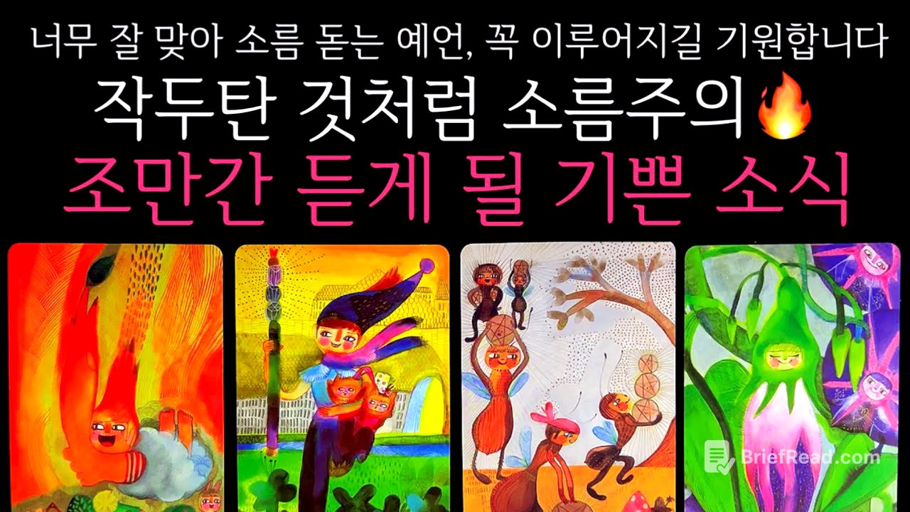 [타로]🌹작두탄 것처럼 소름주의🔥조만간 듣게 될 기쁜 소식🔮곧 일어날 일•연애운•행운을 올려주는 꿀팁들까지🙏🏻