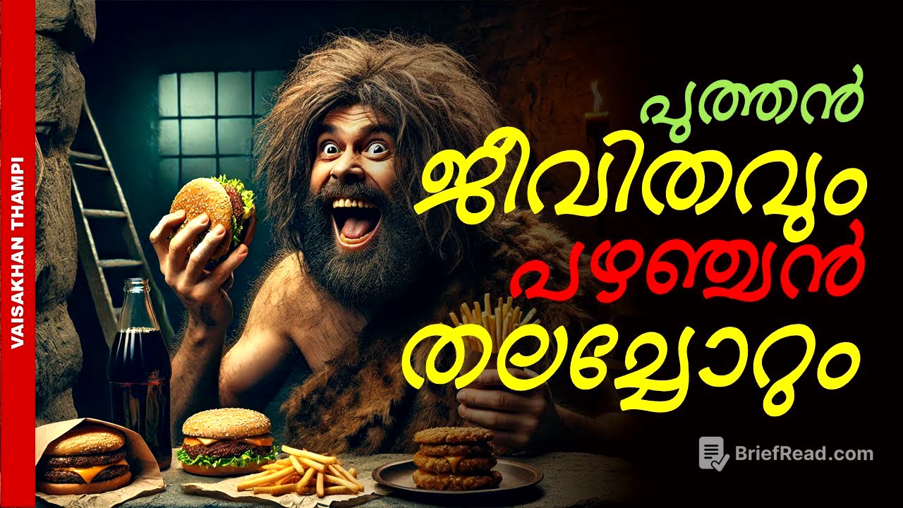 ശിലായുഗത്തിലെ തലച്ചോറുമായി ഡിജിറ്റൽ യുഗത്തിൽ ജീവിക്കുമ്പോൾ