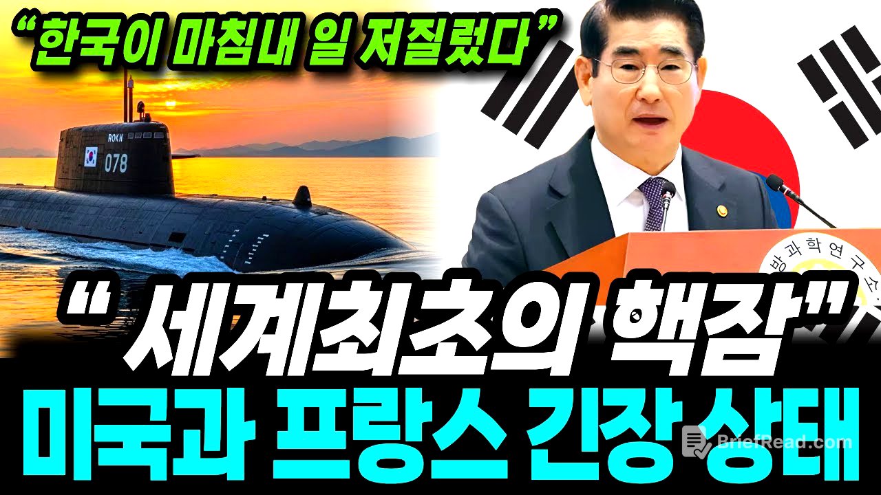 "한국 세계를 뒤흔들었다!" 미국, 프랑스도 못한 세계 최초 핵잠 한국이 개발했다