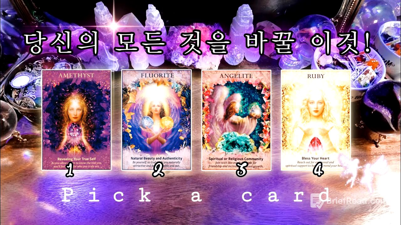 이것이 당신의 모든 것을 바꿀 거예요 .ᐟ 🔮 타임리스 사이킥 타로 리딩 ⟡