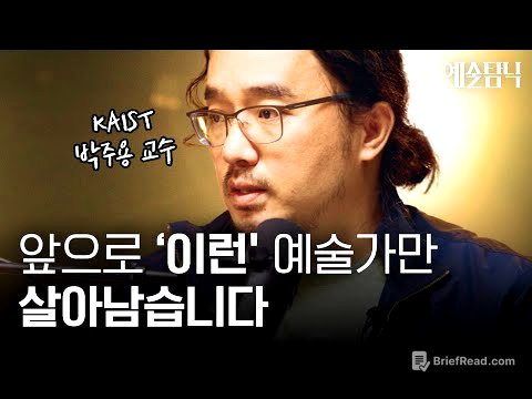 ‘이것‘이 없는 예술가는 미래에 사라집니다… | 예술탐닉 2부