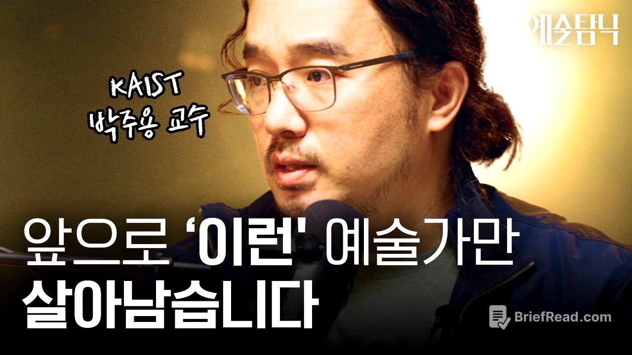 ‘이것‘이 없는 예술가는 미래에 사라집니다… | 예술탐닉 2부