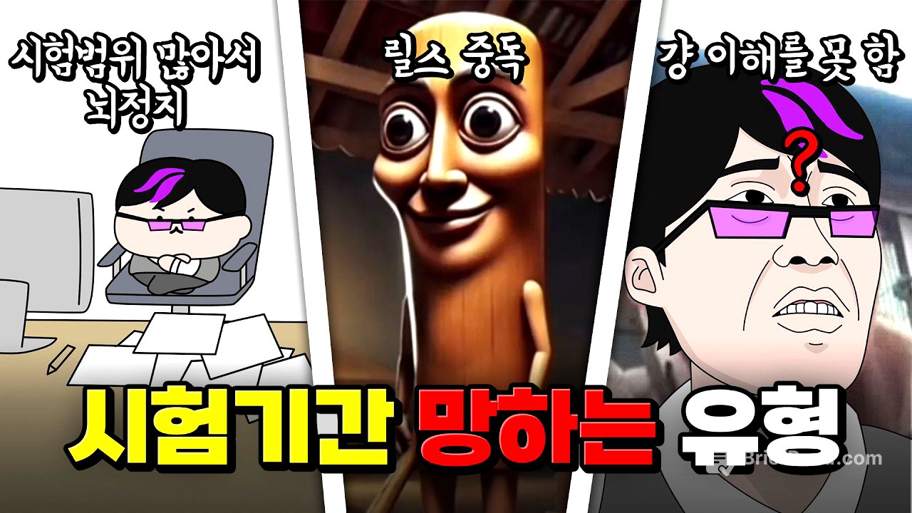 중간고사 망한 이유) 내가 공부한 거 쌤이 못 맞춤 | 입시덕후