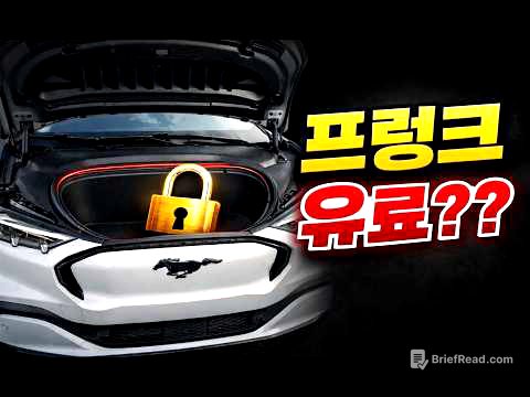차 사는데… 프렁크 쓰려면 돈 내랍니다 ㄷㄷㄷ