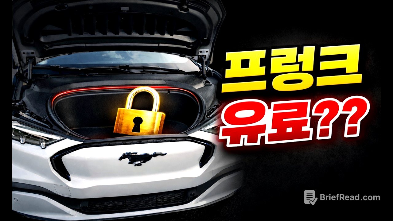 차 사는데… 프렁크 쓰려면 돈 내랍니다 ㄷㄷㄷ