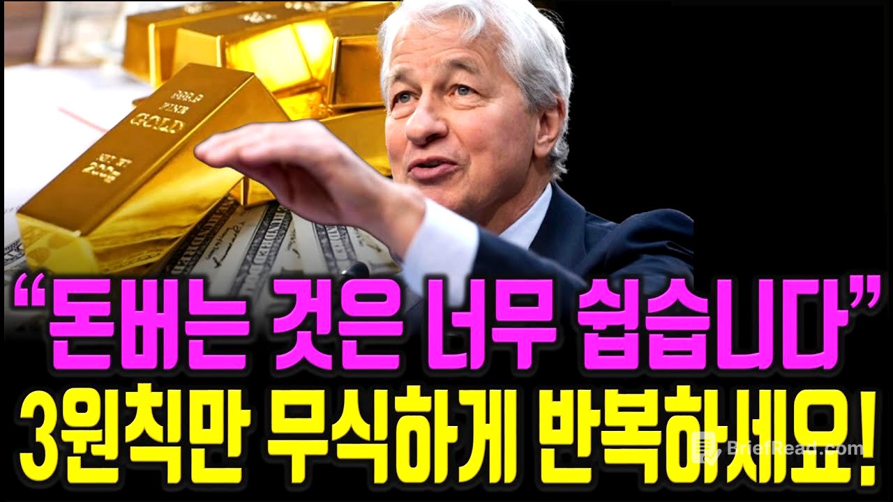 누구나 평생 돈 걱정 안 해요!. 이 '돈의 법칙'만 미친 듯이 따르세요. 주식|투자|재테크 @세상의 모든 책들