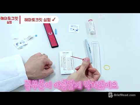 헤마토크릿(hematocrit, Ht, Hct) 실험