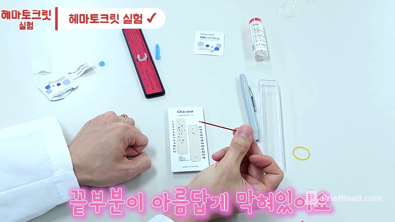 헤마토크릿(hematocrit, Ht, Hct) 실험