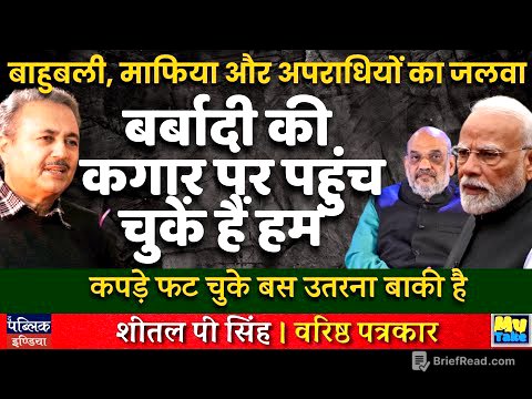 The Dominance of Bahubalis, Mafia, and Criminals in Indian Politics |  My Take | Sheetal P Singh