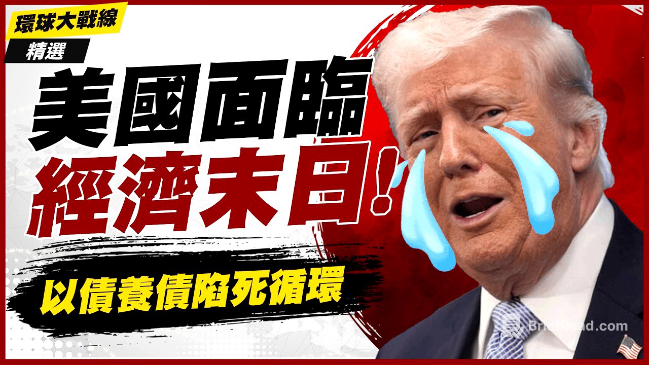 【精選】美國窮人負債前行「以債養債」！油價107美元雪上加霜 明天過後慘了？美債殖利率失控政府兩手一攤｜#環球大戰線 #寰宇新聞