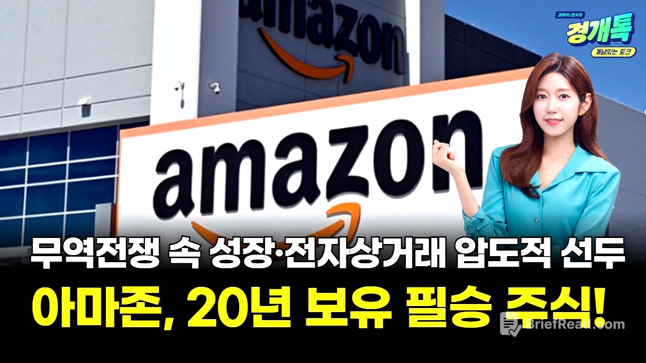 아마존, 20년 보유 필승 주식! 무역전쟁 속 성장 예고·전자상거래 압도적 선두ㅣ오예진의 미국주식 외신톡!