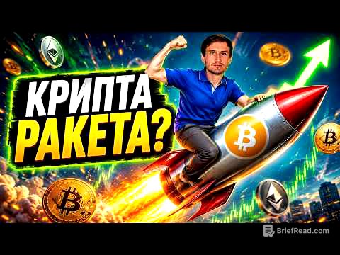 КРИПТОРАКЕТА ЗАПУЩЕНА. Что на самом деле разгоняет рынок