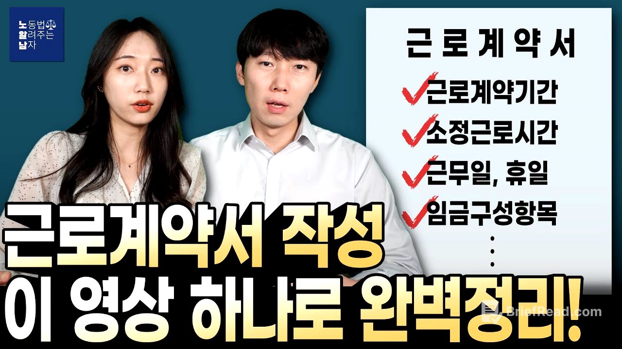 채용공고 보면서, 실제로 근로계약서 작성해보기!