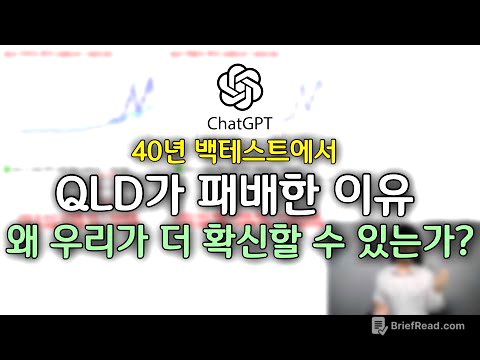 QLD가 패배한 이유, 그건 '그 나스닥'이 문제였다