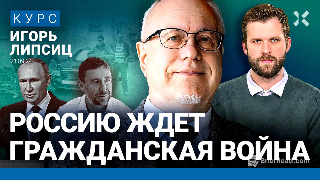 ЛИПСИЦ: Вернулись 90-е. Впереди гражданская война. Россияне в кредитной яме. ЦБ слаб. Wildberries