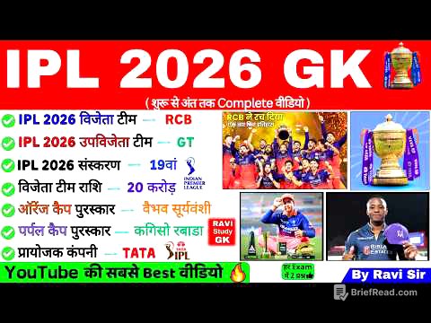 IPL 2026 GK | IPL 2026 विजेता बनी RCB 🔥 | IPL 2026 Important Questions | IPL Sports Current Affairs