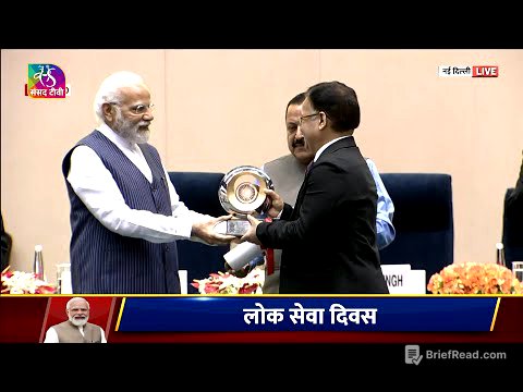 PM Modi confers Prime Minister’s Awards for Excellence in Public Administration |Civil Services Day