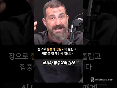 집중력과 식사의 관계 (feat. 간헐적 단식)  |  스탠포드 교수 앤드류 휴버맨