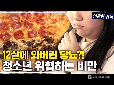 아이들도 피할 수 없는 당뇨, 고지혈증 등의 비만 합병증🤯 성인보다 더 위험하다는 소아비만!｜다큐플러스 외｜JTBC 220904 방송 외