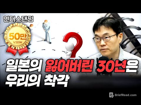 일본의 잃어버린 30년은 우리의 착각 (박상준 교수/일본 와세다대학)