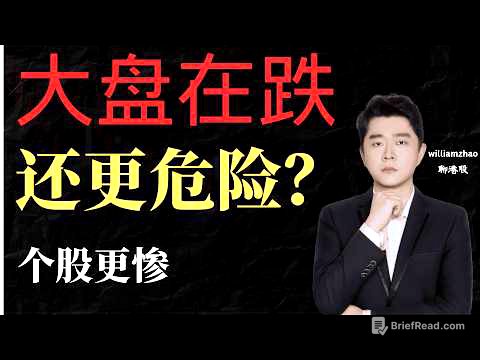 《大盘在跌，但真正危险的是个股》                                            #港股 #恒生科技指數  #恒指 #中芯国际 #腾讯 #小米 #百度 #阿里巴巴