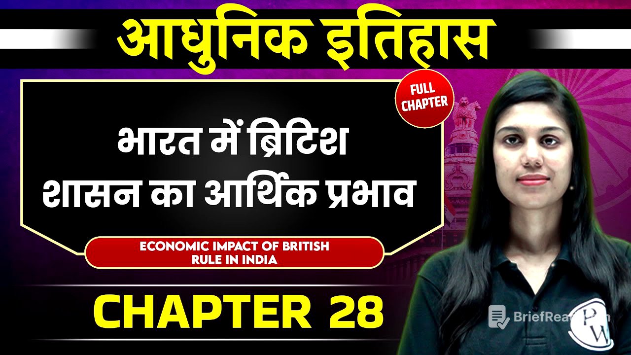 भारत में ब्रिटिश शासन का आर्थिक प्रभाव (Economic Impact Of British Rule ) FULL CHAPTER | Chapter 28