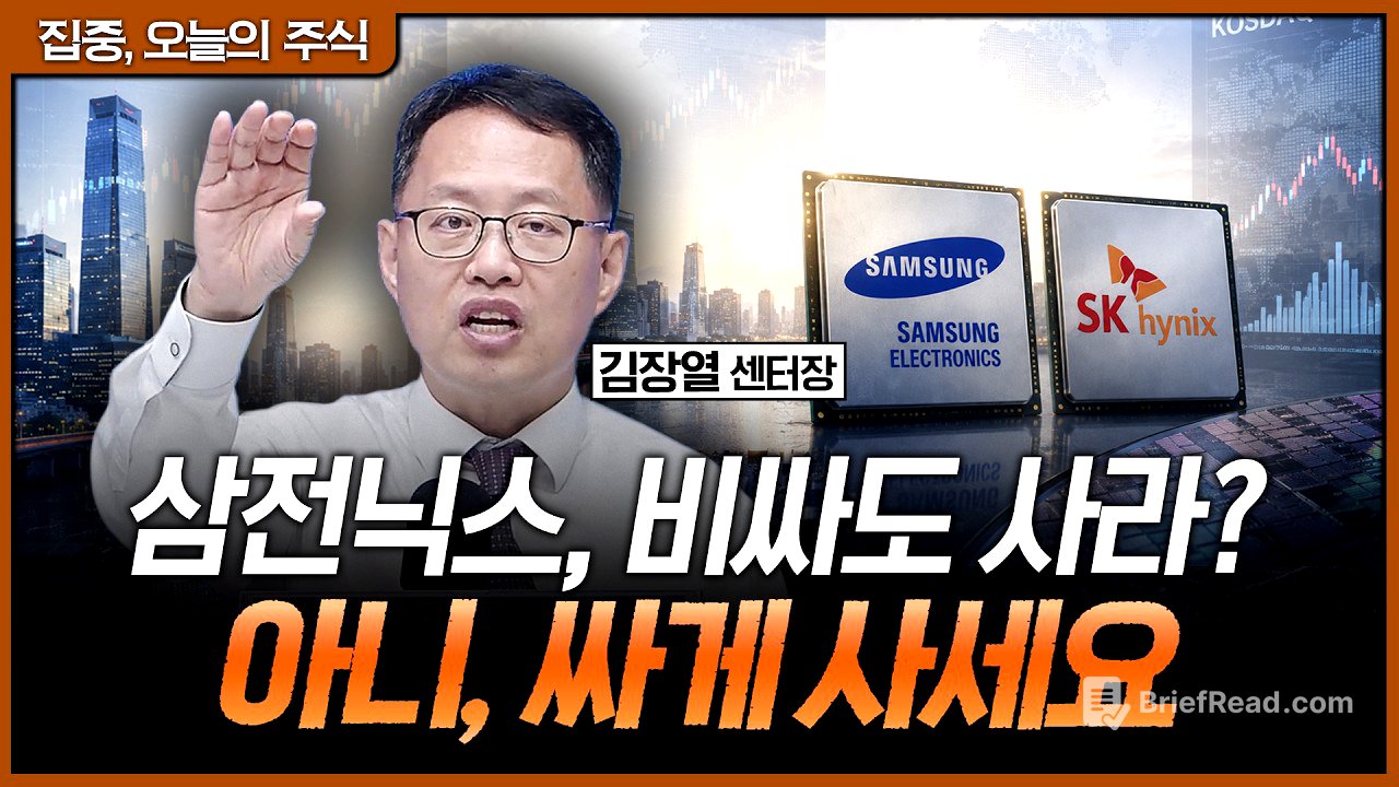 중요한건 꺾이지 않는 '쇼티지'....반도체, 이제부터 진짜 '수익' 구간ㅣ김장열 유니스토리자산운용 리서치센터장 [집중 오늘의 주식]
