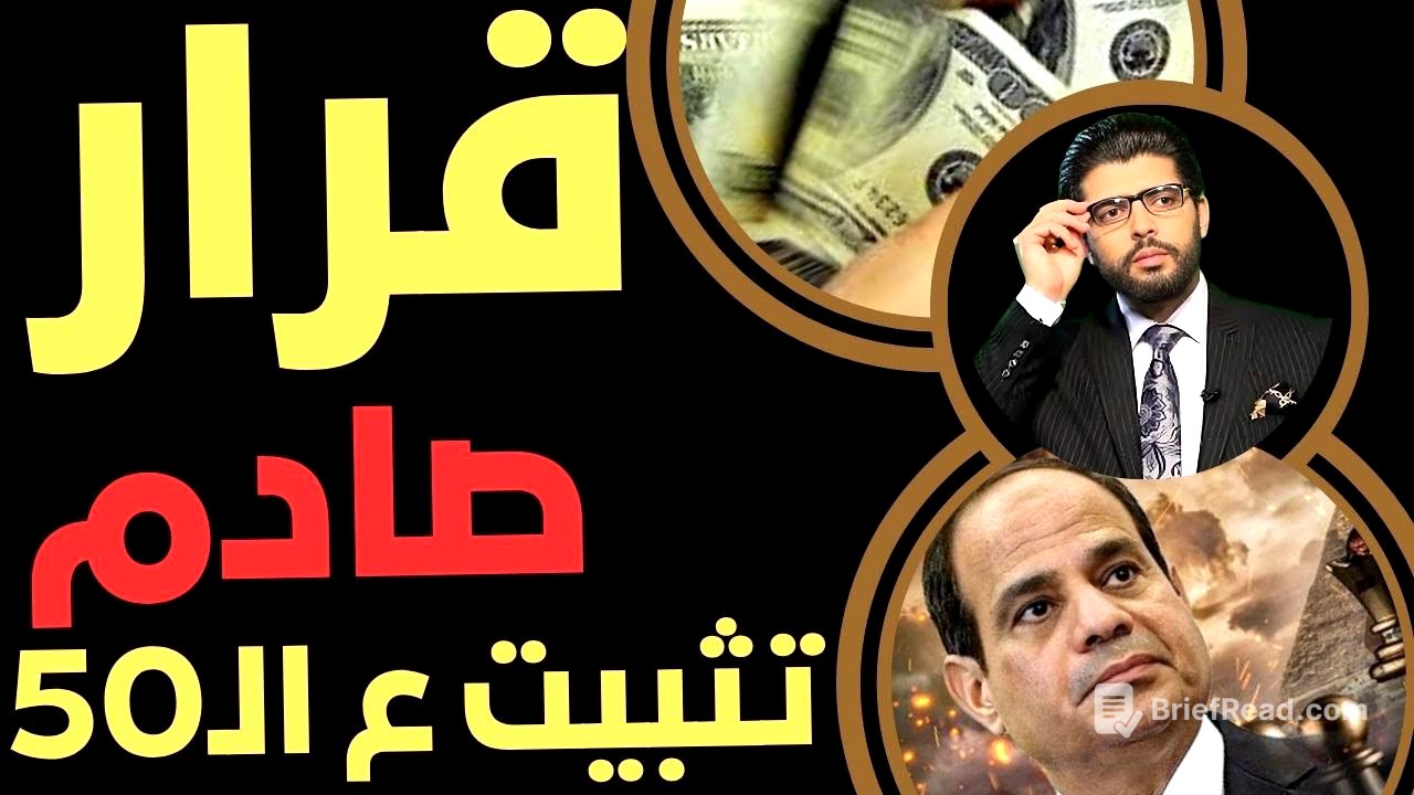 ⛔️القرار الصادم📣تثبيت نهائي دائم ع الـ50