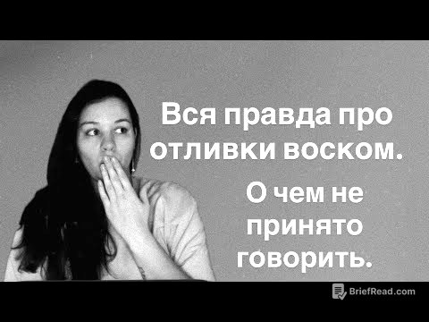 Вся правда про чистки, о которой ведьмы не говорят клиентам. Порча и сглаз vs Отливка воском. 