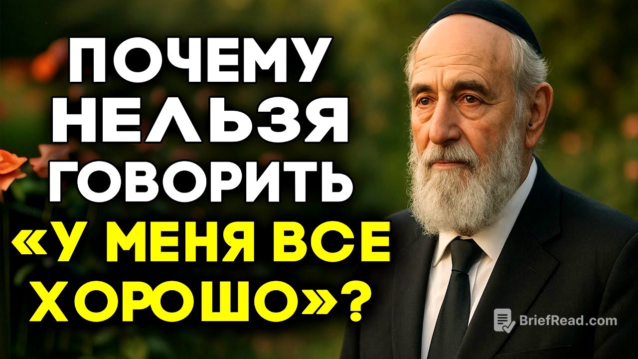 Почему ответ «всё хорошо» делает хуже — и что сказать вместо? | Иосиф Леви
