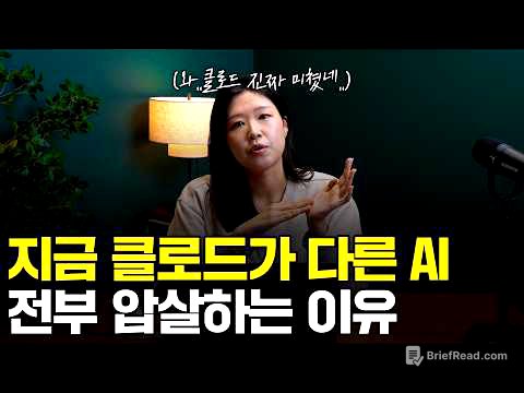 "클로드 미쳤습니다.." 클로드가 챗GPT 꺾고 전세계 1위 AI가 된 이유 | 챗GPT, 제미나이 구독 끊게 만든 클로드의 "이 기능"