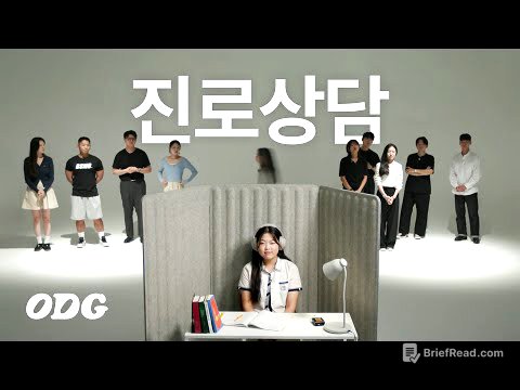 "취업해라 vs 대학가라" 10:1 진로상담 | ODG