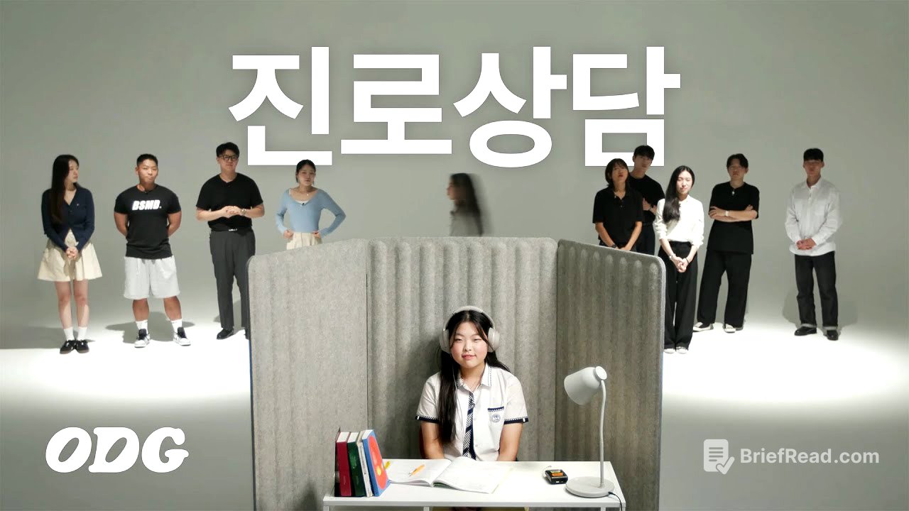 "취업해라 vs 대학가라" 10:1 진로상담 | ODG