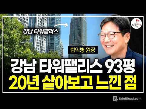 인생에 변명하지 마세요. 제대로 살아내고 싶은 분들께만 인생의 3가지 성공공식 알려드릴게요 (함익병 원장 | 어른을 위한 쓴소리 인생 수업)